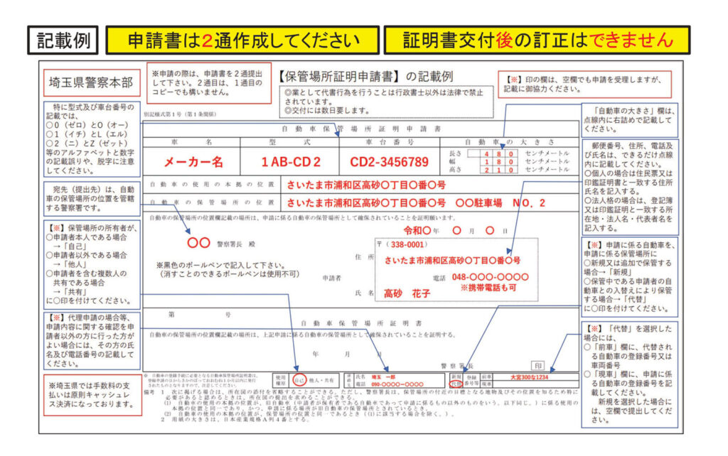 自動車保管場所申請書（例）
